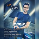 دانلود آهنگ فرزاد رجایی بمون با من
